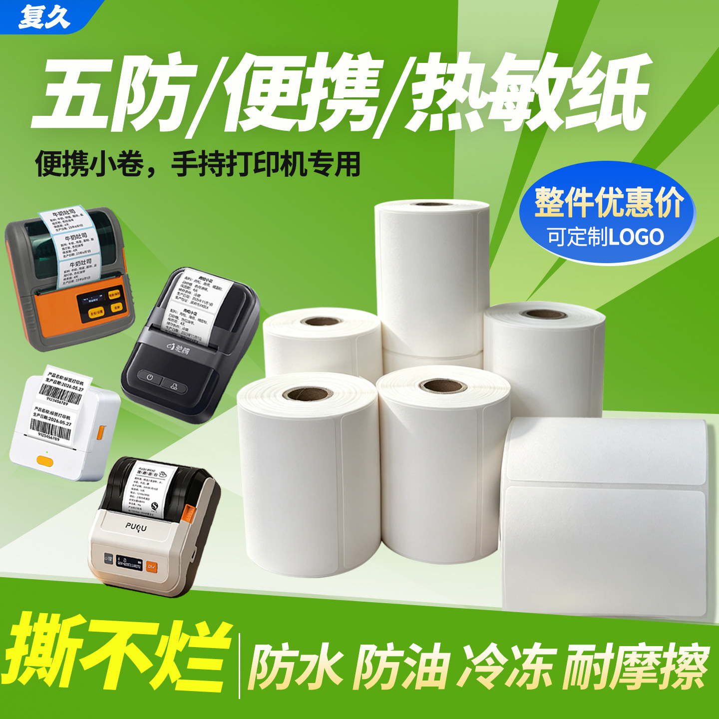 五防便携热敏标签纸60*40*30*20图片