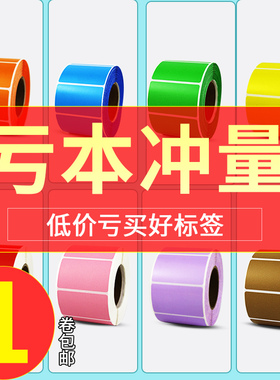 彩色三防热敏标签纸60*40*30 20 100 90 80 70 60 50条码打印机红黄蓝绿棕紫粉橙色不干胶标签贴纸防水可定制