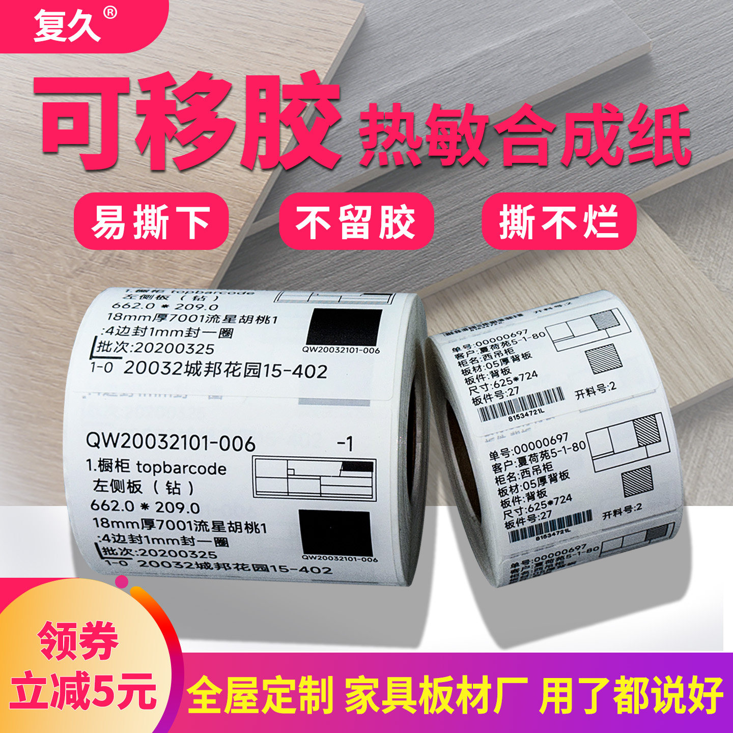 可移除热敏标签纸60*40 30 50易撕不留胶防水撕不烂五防热