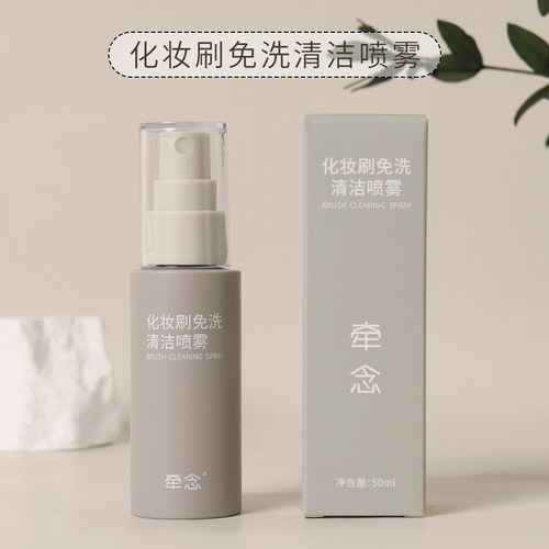 牵念免洗喷雾速干免水洗