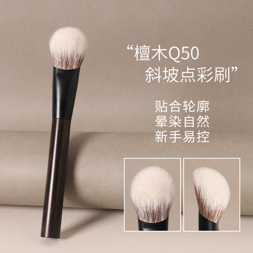 檀木羊毛斜坡点彩刷画腮红修容
