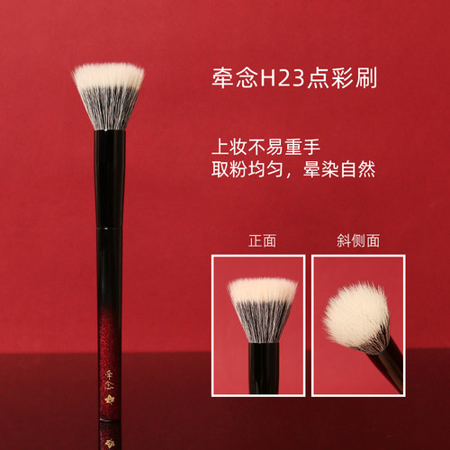 牵念H23平头点彩刷腮红刷空气感软毛易上妆便携动物毛超软