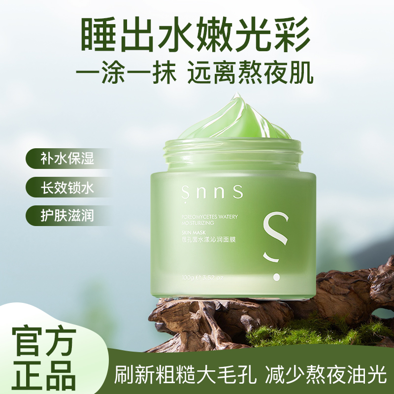 涂抹式免洗睡眠面膜熬夜舒缓