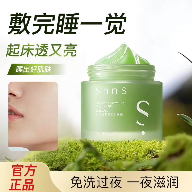 涂抹式免洗睡眠面膜熬夜舒缓