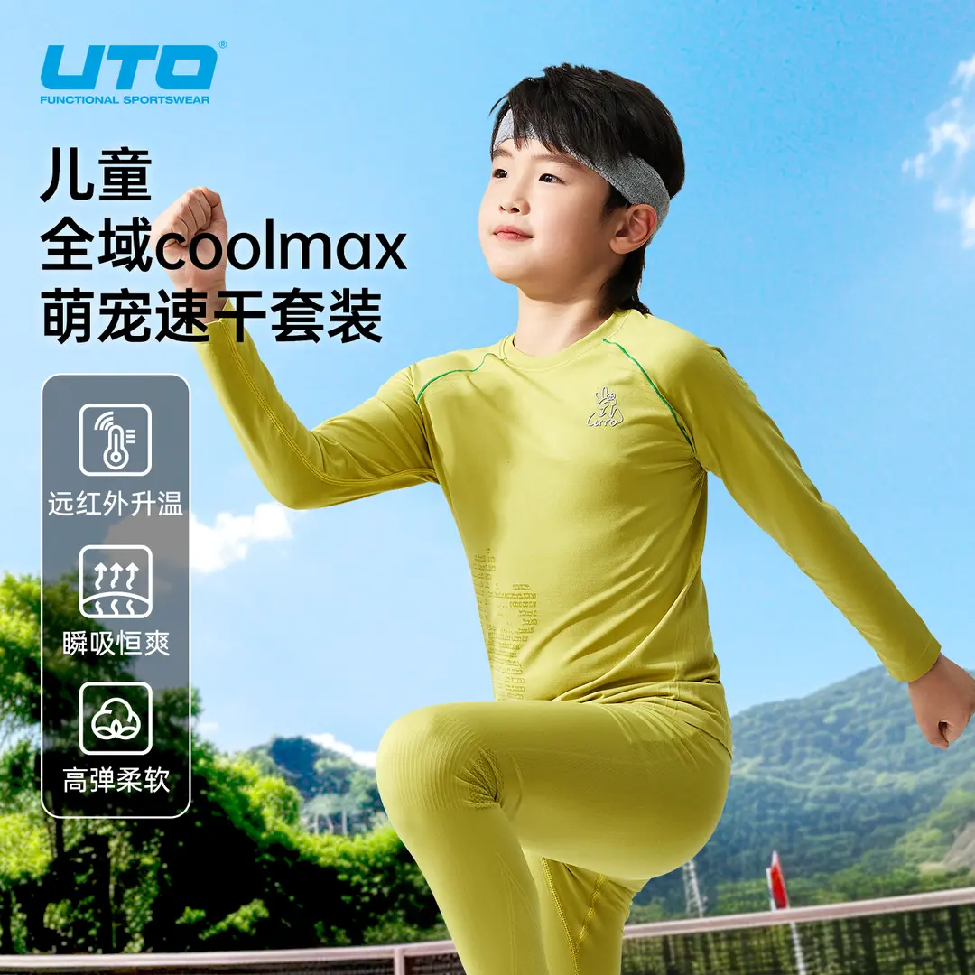 UTO悠途儿童全域COOLMAX萌宠速干高弹柔软舒适运动排汗蓄热童装新