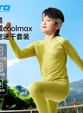 UTO悠途儿童全域COOLMAX萌宠速干高弹柔软舒适运动排汗蓄热童装新