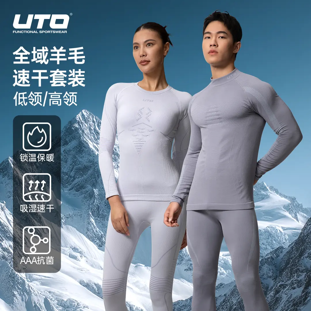 UTO悠途美利奴羊毛高领速干内衣
