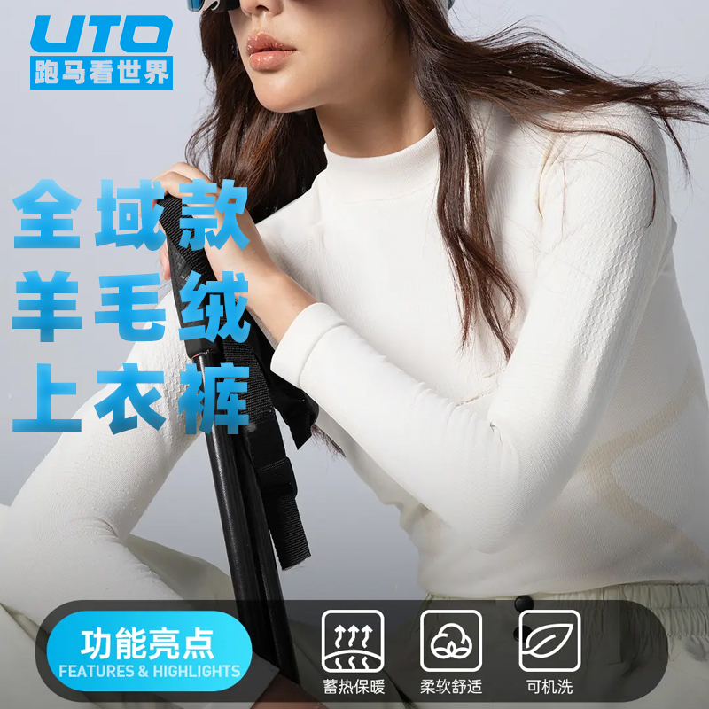 UTO悠途全域羊毛速干功能内衣厚男女款户外保暖运动健身上衣长裤