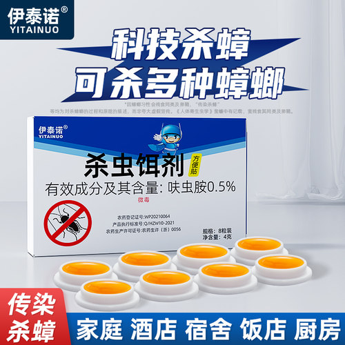 【伊泰诺】灭蟑螂药正品室内家用正品杀蟑胶饵神器强力