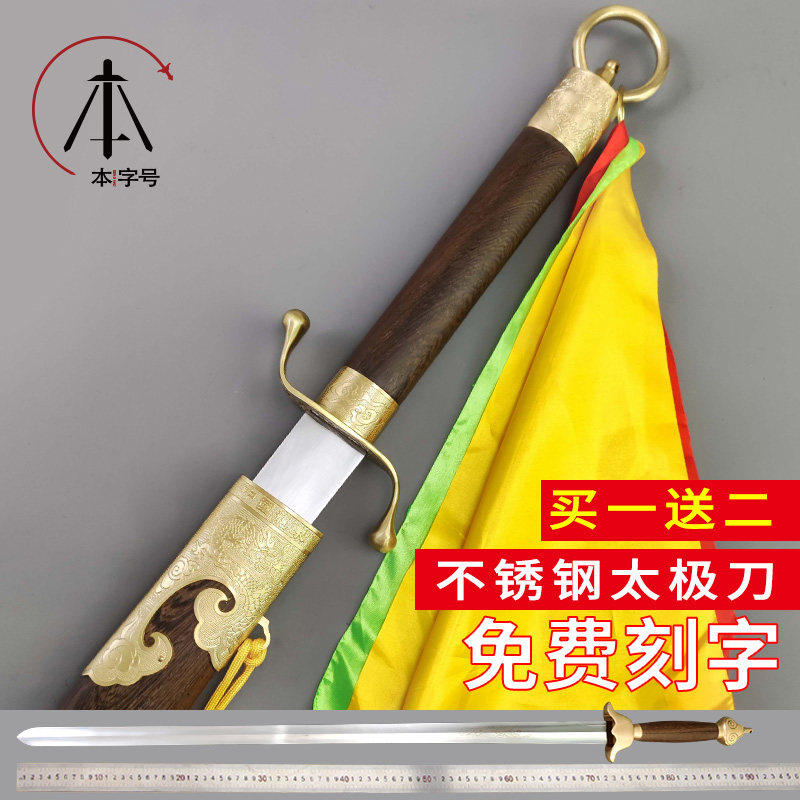 龙泉本字号宝剑杨氏太极刀不锈钢软刀晨练武术表演刀铜装未开刃_虎窝淘