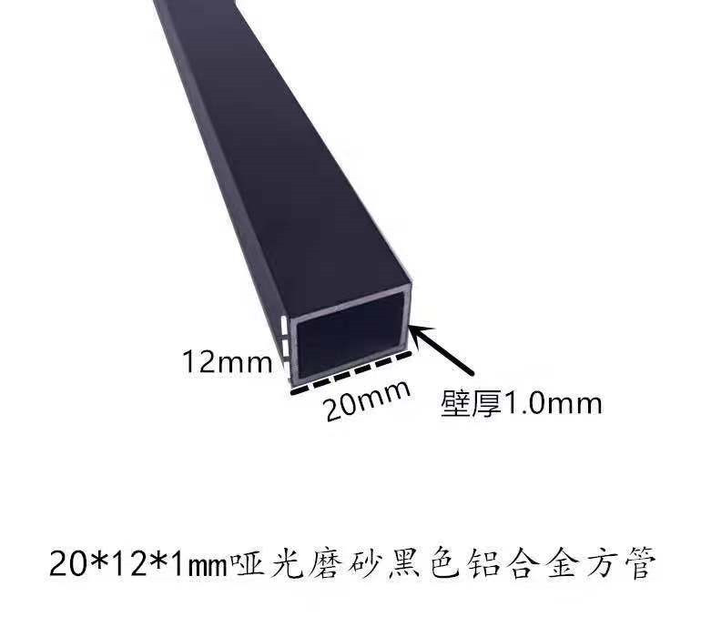 20*12*1mm哑光磨砂黑色铝合金方管矩形烤漆铝方通装饰立柱空心