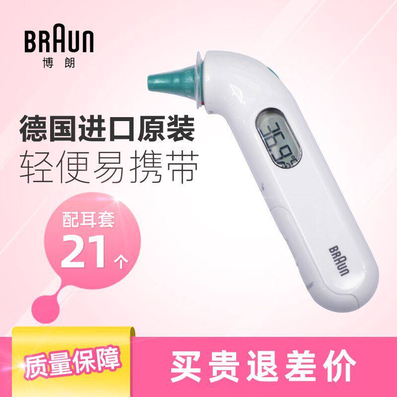 Braun博朗耳温枪IRT3030电子体温计婴儿童宝宝耳温计红外温度计
