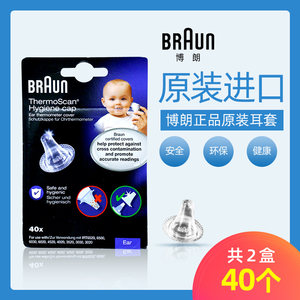 原装原盒耳套博朗耳温套通用4520/6020/6520/6500等40个1盒