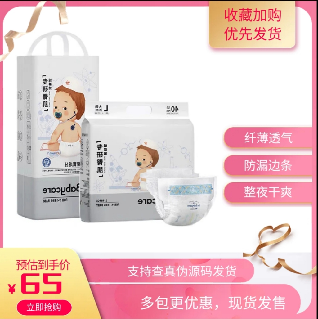 bbc专研臀肌舒适拉拉裤LXLXXL新生宝宝敏感肌纸尿裤nbsml超薄透气