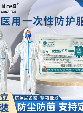润正名优防护服医用无菌独立包装隔离防护一次性灭菌新日期防护衣