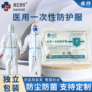 润正名优防护服医用无菌独立包装隔离防护一次性灭菌新日期防护衣