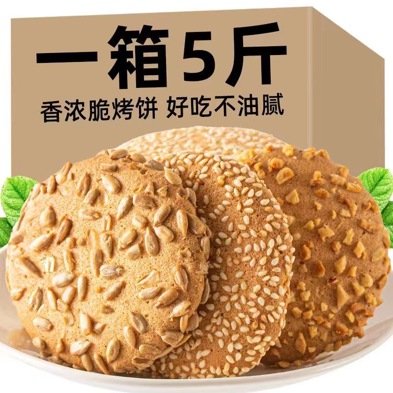 饼干桃酥整箱小包散装老式酥饼早餐休闲食品零食小吃点心传统糕点