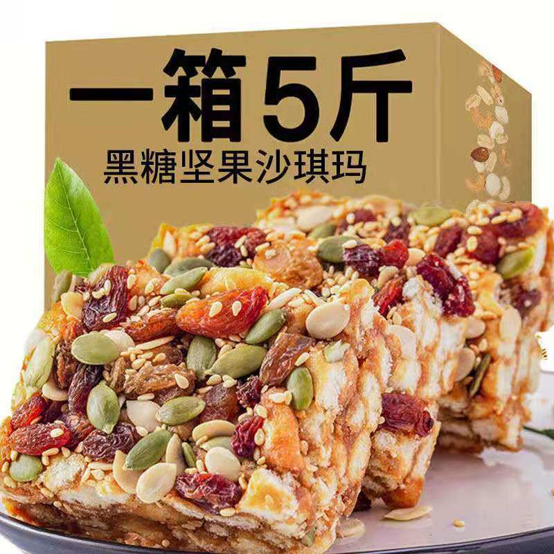 坚果沙琪玛黑糖整箱充饥夜宵小吃休闲食品早餐传统糕点零食