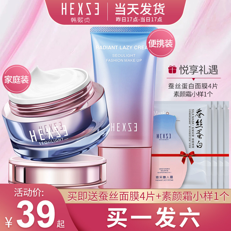 韩熙贞素颜霜女正品懒人霜裸妆遮瑕学生专用少女男国货面霜旗舰店