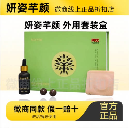 妍姿芊颜小丸子肚脐丸贴外用盒装套盒芊黛微商同款官方正品旗舰店