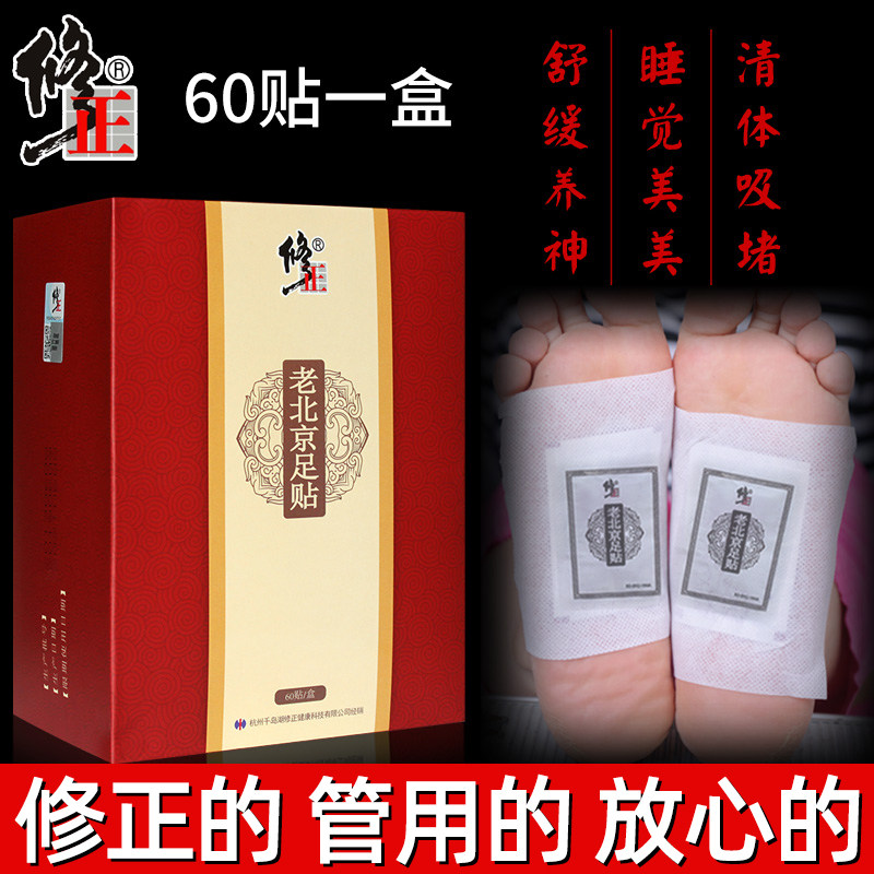 修正正品艾草足底贴睡眠排浊去湿减脂身体去湿气脚贴女老北京足贴