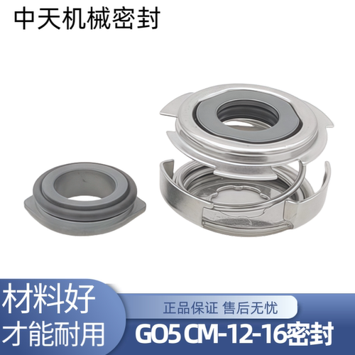 适用格兰富CM/G05-12/16机械密封轴封耐高温卧式多级水泵机械密封