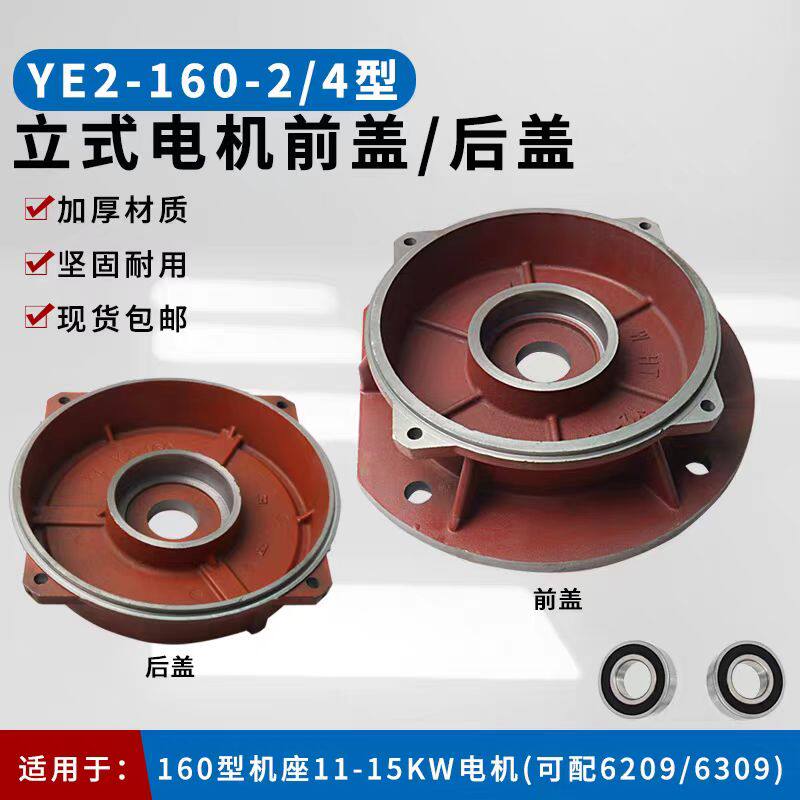 Y2-160法兰立盖平盖铸铁三相电机前后端盖马达轴承盖11KW-15KW