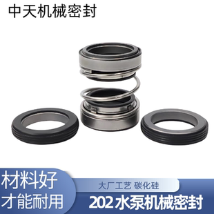 208 潜水泵水封污水泵专用 40机械密封碳化硅对碳化硅
