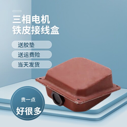 Y系列电机加厚国标铁接线盒 90 100 112 132 180200225250接线盒