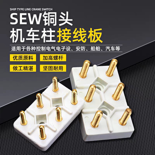 西门子电机接线柱端子TY铁头动车组 SEW电机接线柱 西门子包邮