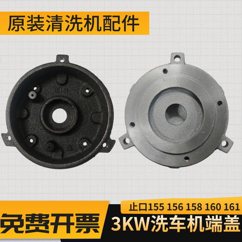 3KW洗车机电机端盖改装原装配件