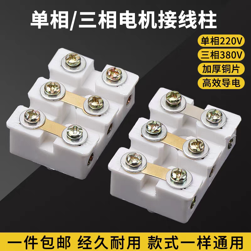 单相电机接线柱单项接线板接线端子90胶木板水泵电机配件