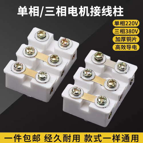 单相电机接线柱单项接线板接线端子90胶木板水泵电机配件