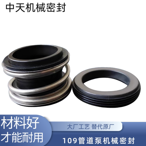 109机械密封管道泵水封CA CE NRB石墨陶瓷配件密封圈20-25-30-90