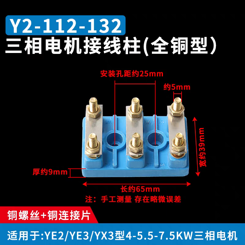 Y2-112-132接线板铜螺丝YE2/YX3三相电机4/5/7.5KW纯铜接线柱端子