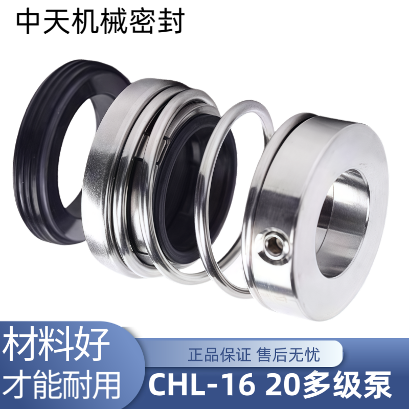南方利欧卧室多级泵水泵机械密封