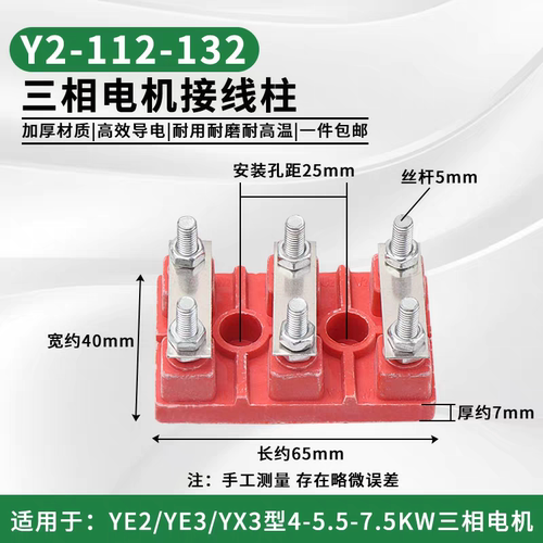 Y2-112-132接线板4/5.5/7.5KW三相380V电机接线柱端子