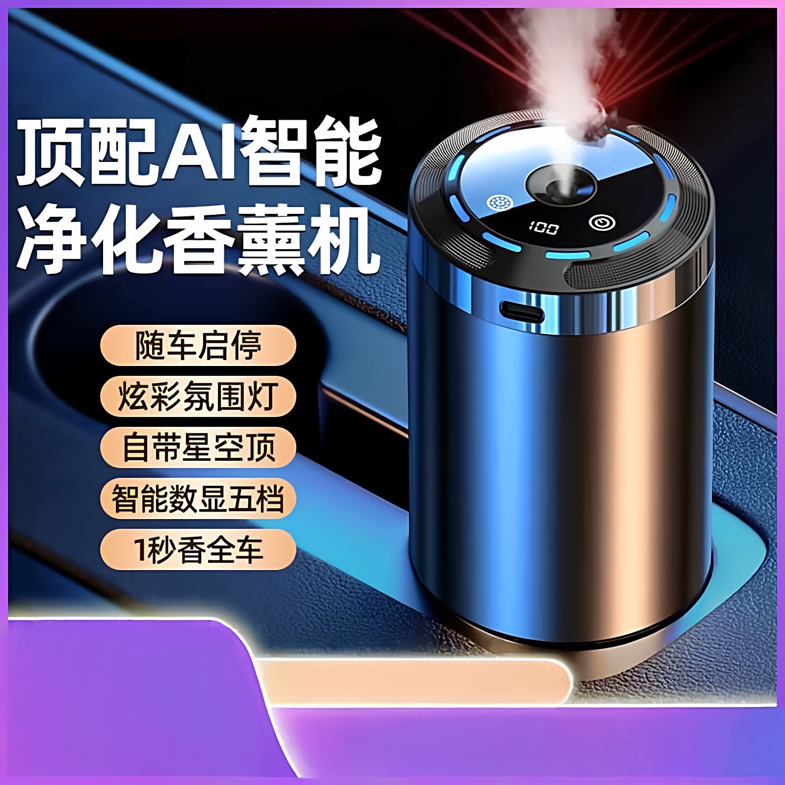 车载香薰摆件加湿器高档星空顶车载香水氛围灯女高级感汽车装饰品
