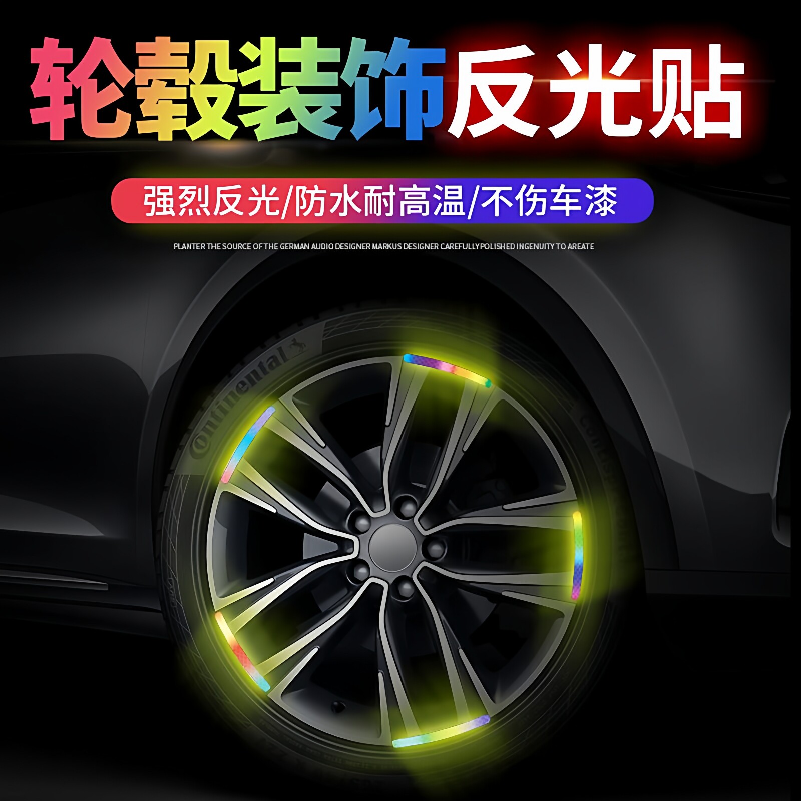汽车轮毂反光贴电动摩托自行车个性钢圈夜光贴贴车用轮胎装饰贴纸