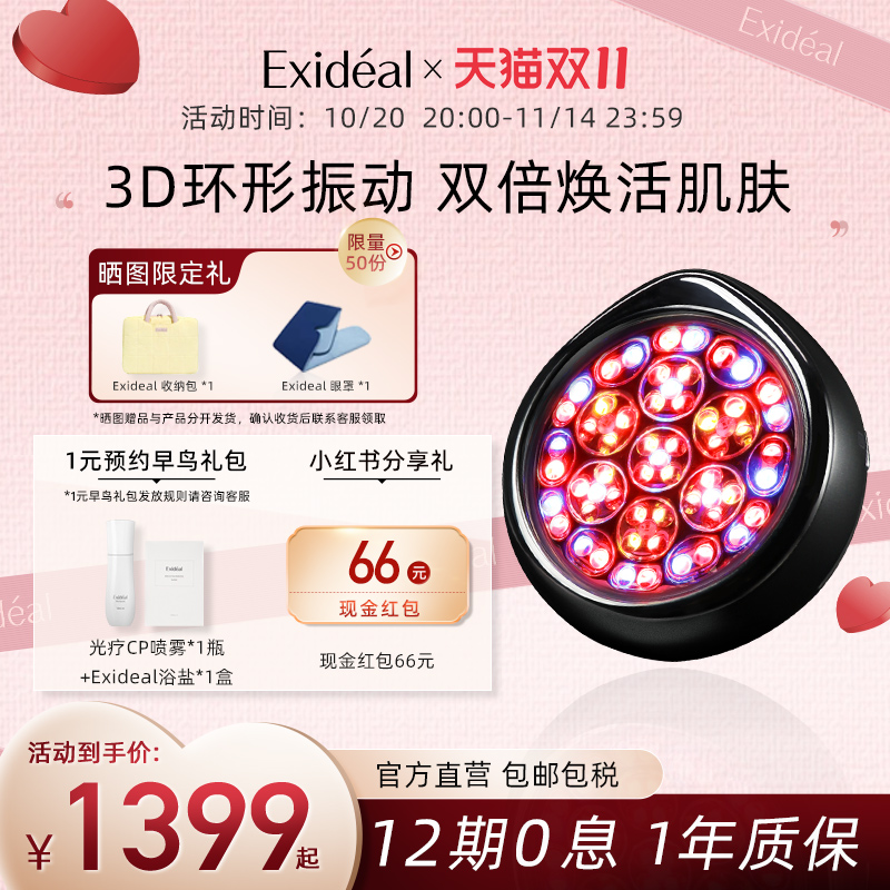 Exideal靓肤环美容仪LED光疗离子导入提亮肤色