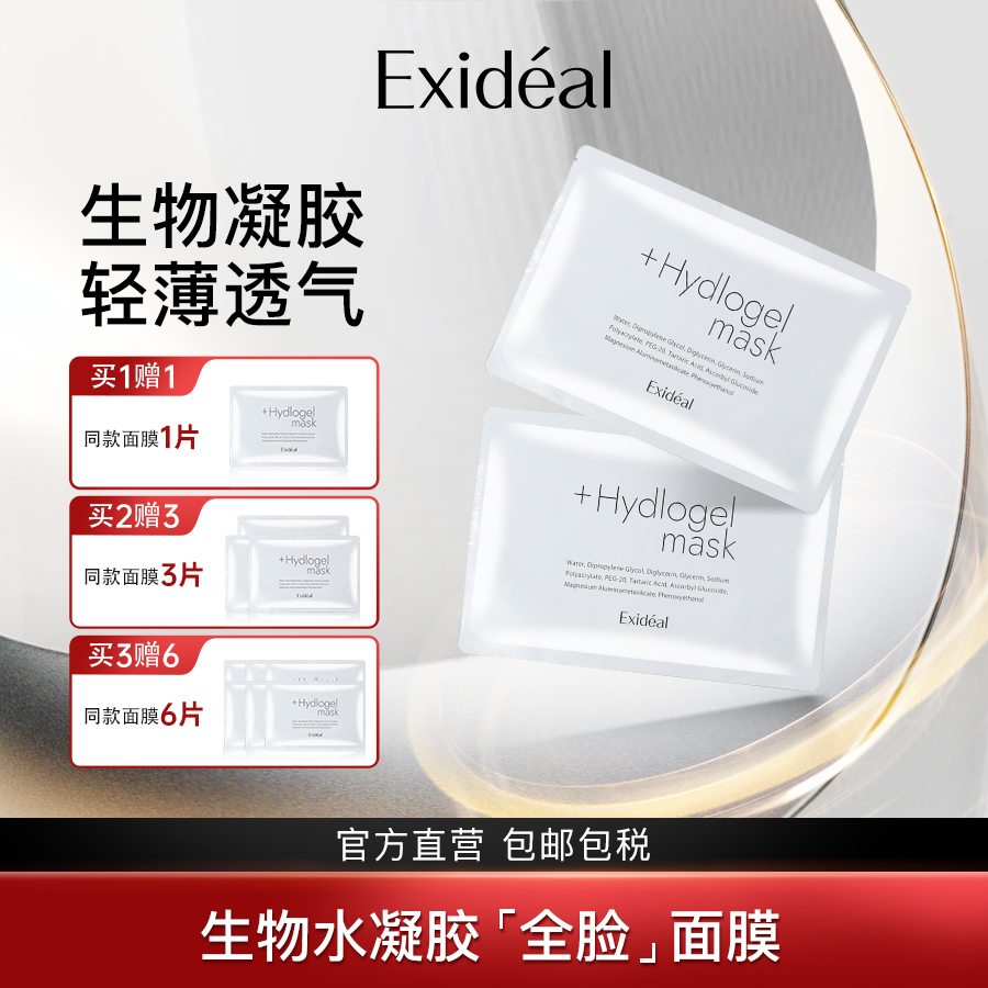 日本进口Exideal光疗水润面膜1片