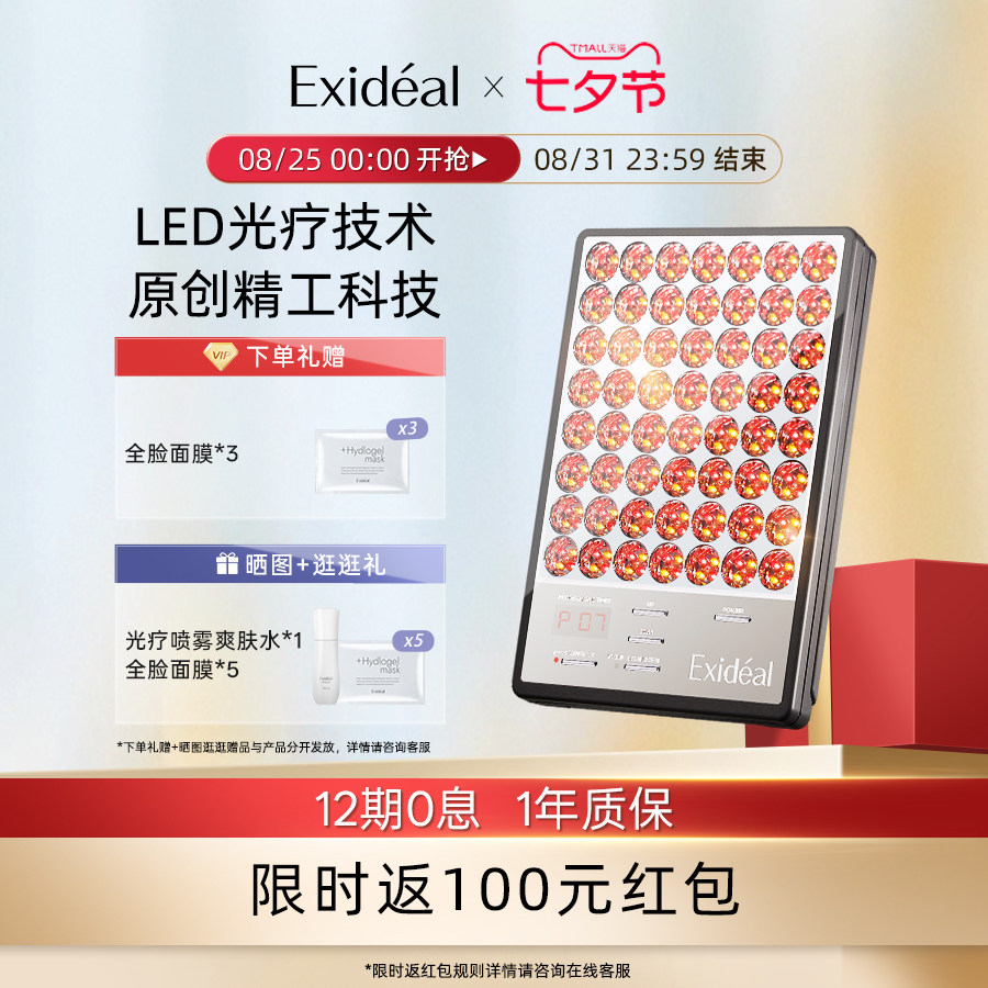 Exideal大排灯美容仪消痘淡纹修护LED光疗美肤仪