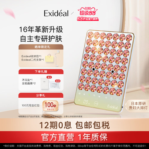 Exideal日本Deux二代大排灯淡纹亮肤LED光疗美肤仪