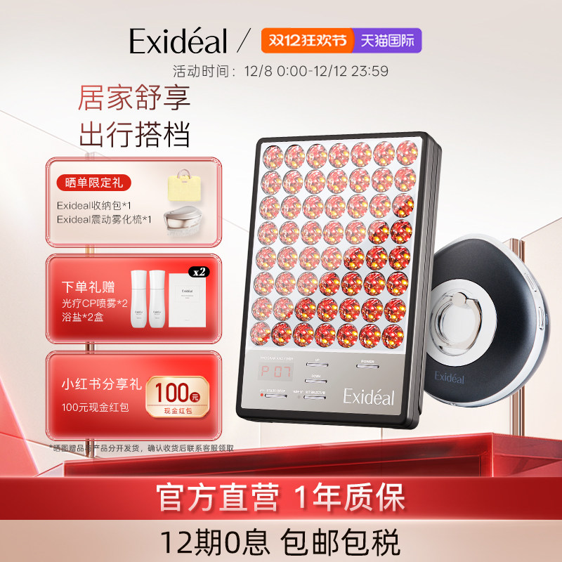 Exideal日本大排灯淡纹焕白LED光疗套装【黑色大排灯+靓肤环】