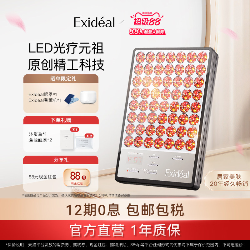 Exideal大排灯美容仪消痘淡纹修护LED光疗美肤仪