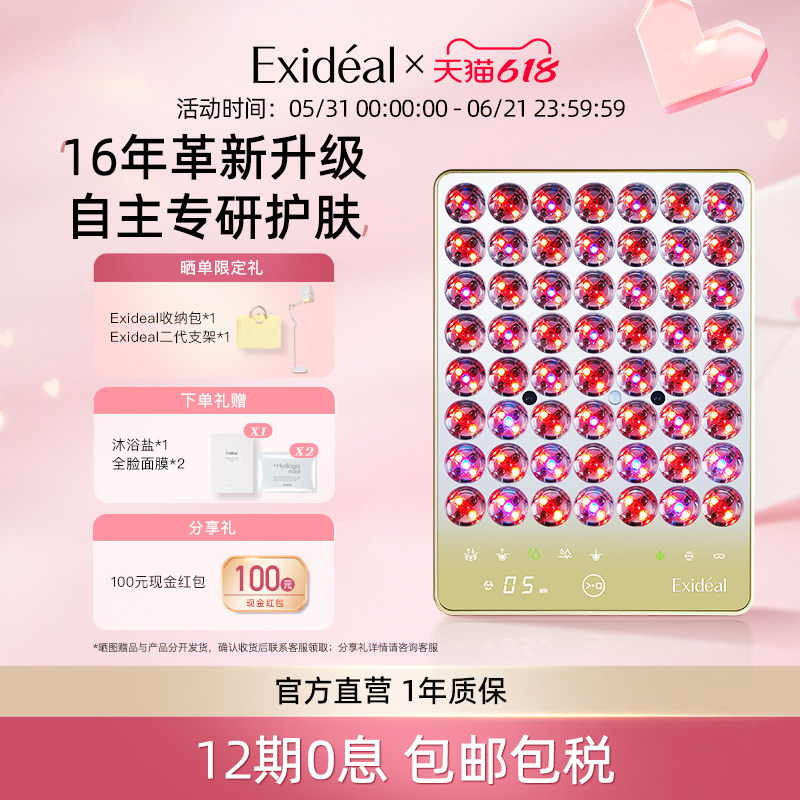 Exideal日本Deux二代大排灯淡纹亮肤LED光疗美肤仪
