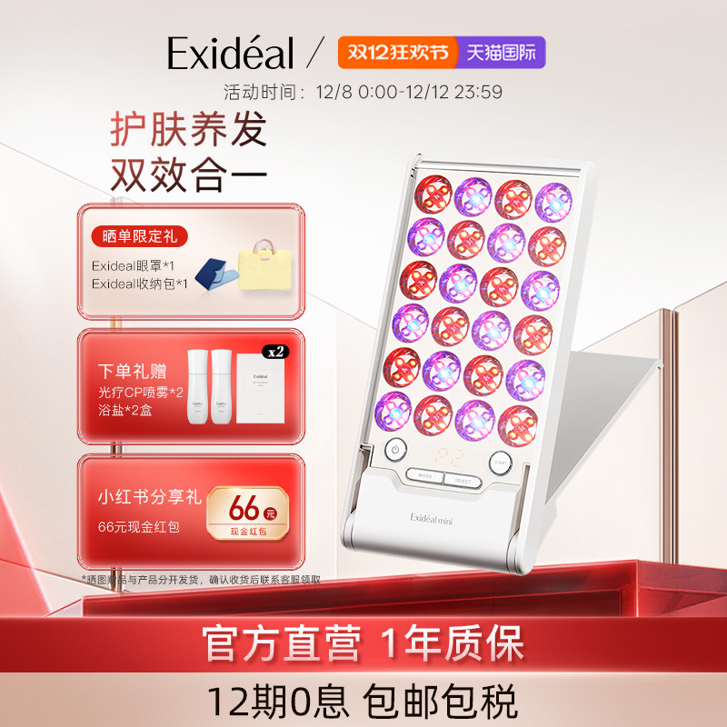 Exideal光疗LED小排灯美容仪嫩肤头皮护理小巧便携