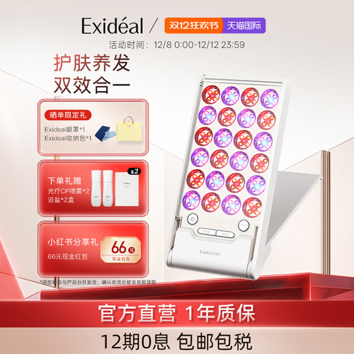 Exideal光疗LED小排灯美容仪嫩肤头皮护理小巧便携