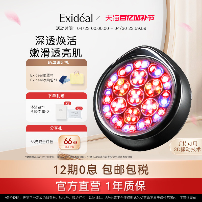 Exideal靓肤环美容仪LED光疗离子导入提亮肤色