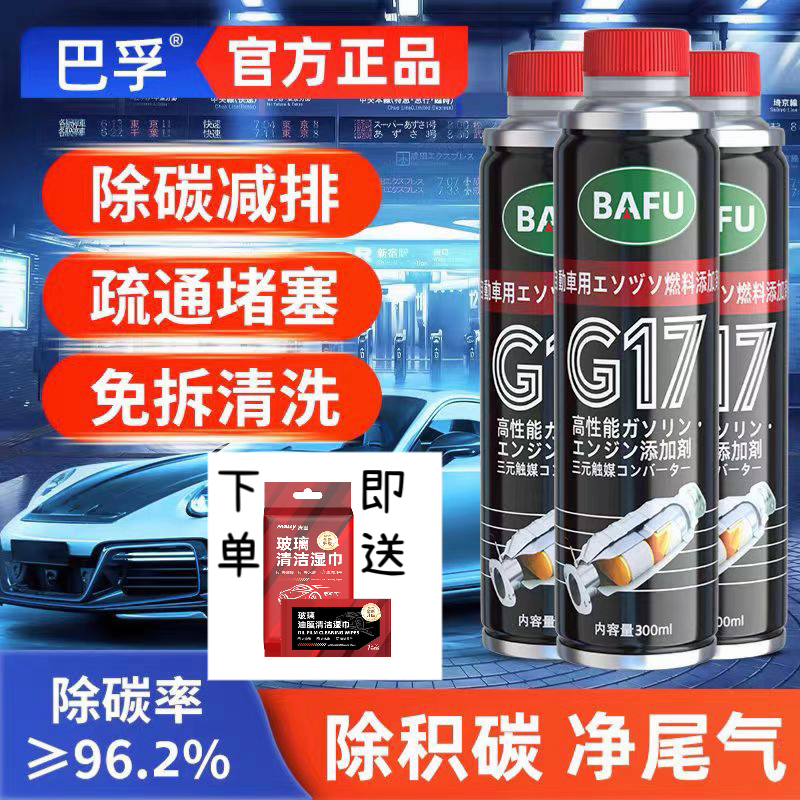 巴孚G17PEA汽车发动机燃油宝除积碳清洁剂正品油箱油路节油宝正品